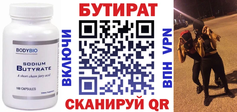БУТИРАТ бутик Амурск
