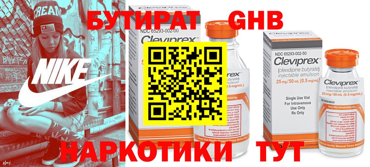 Бутират BDO Амурск
