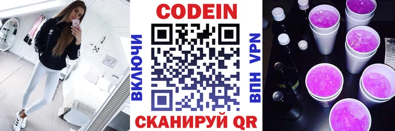Codein напиток Lean (лин)  Амурск 