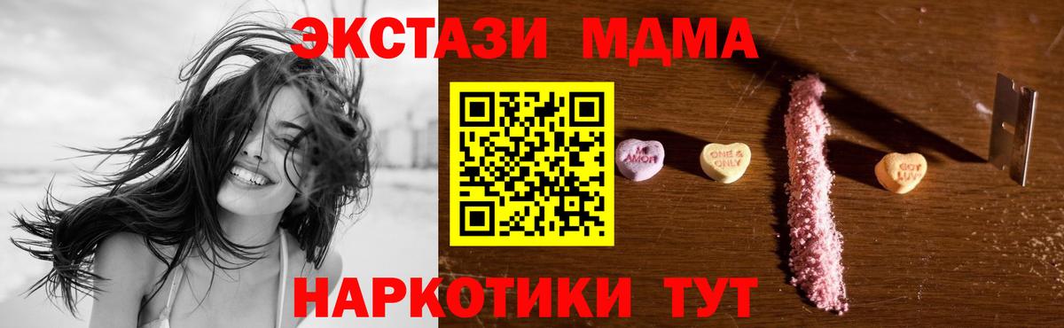 МДМА кристаллы  Вход с VPN  MDMA  Амурск 