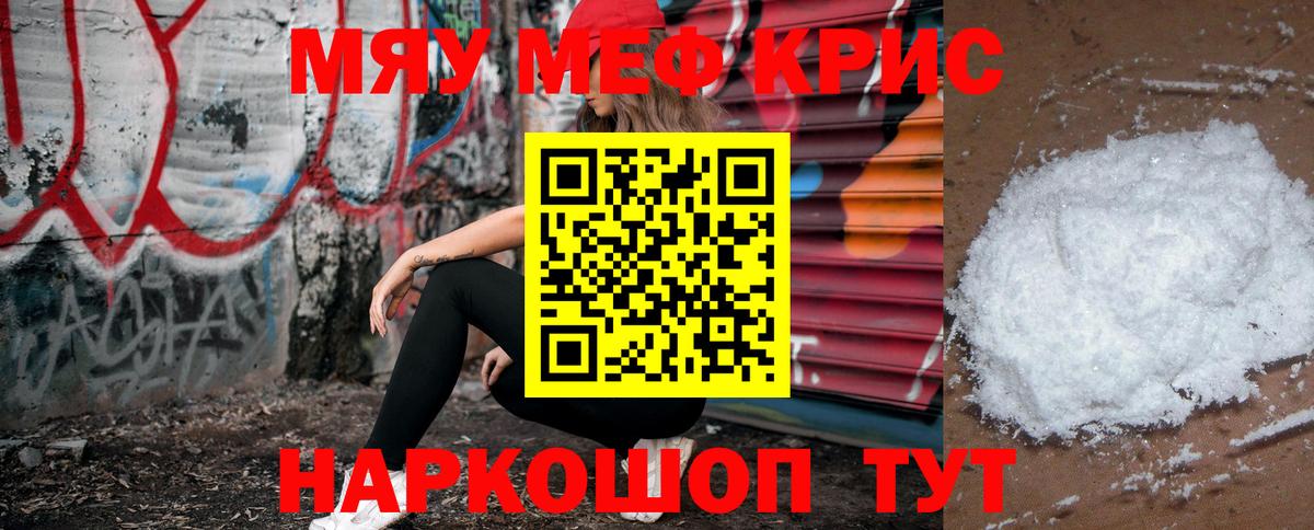 Мефедрон кристаллы Амурск