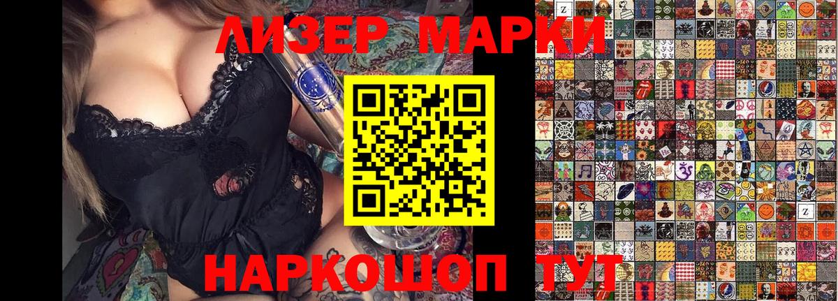 Наркотические марки 1,8мг Амурск