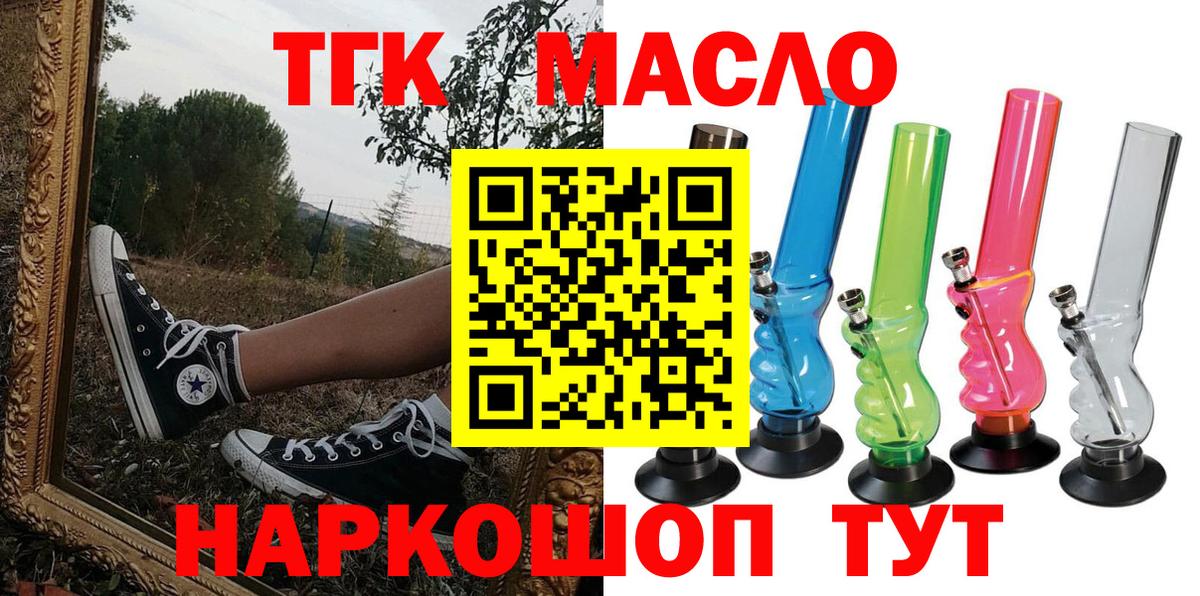 Дистиллят ТГК вейп с тгк Амурск